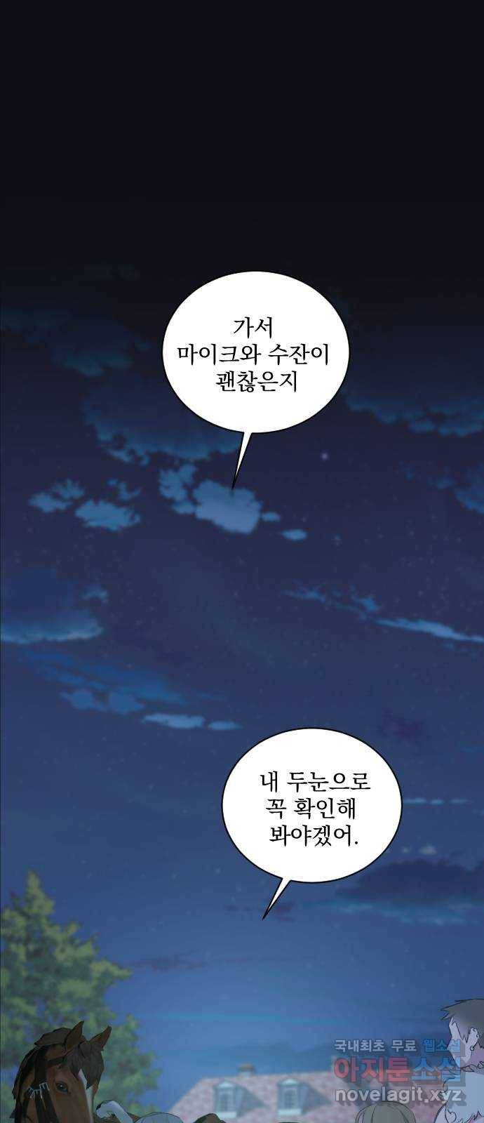 전설의 화석 50화 20