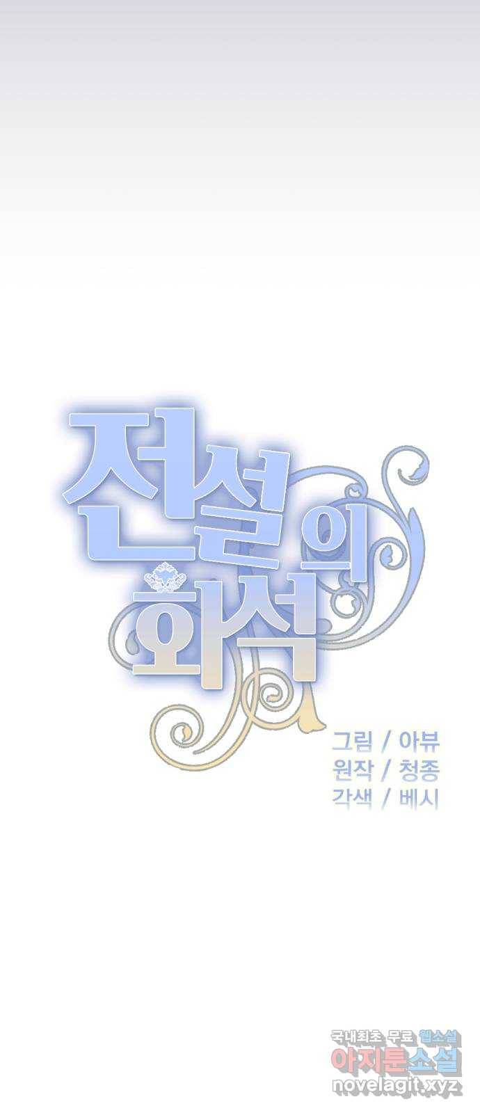 전설의 화석 50화 45