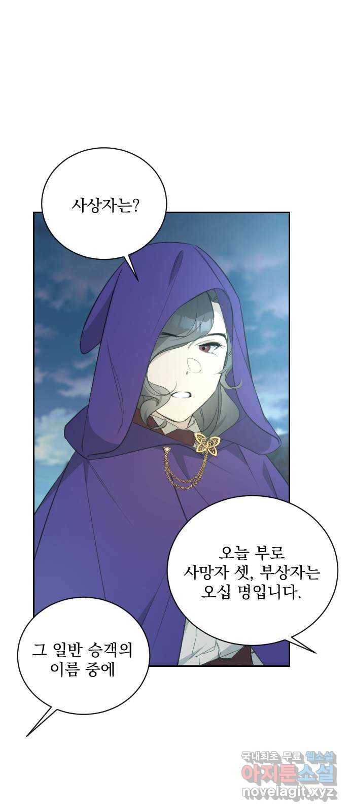 전설의 화석 50화 53