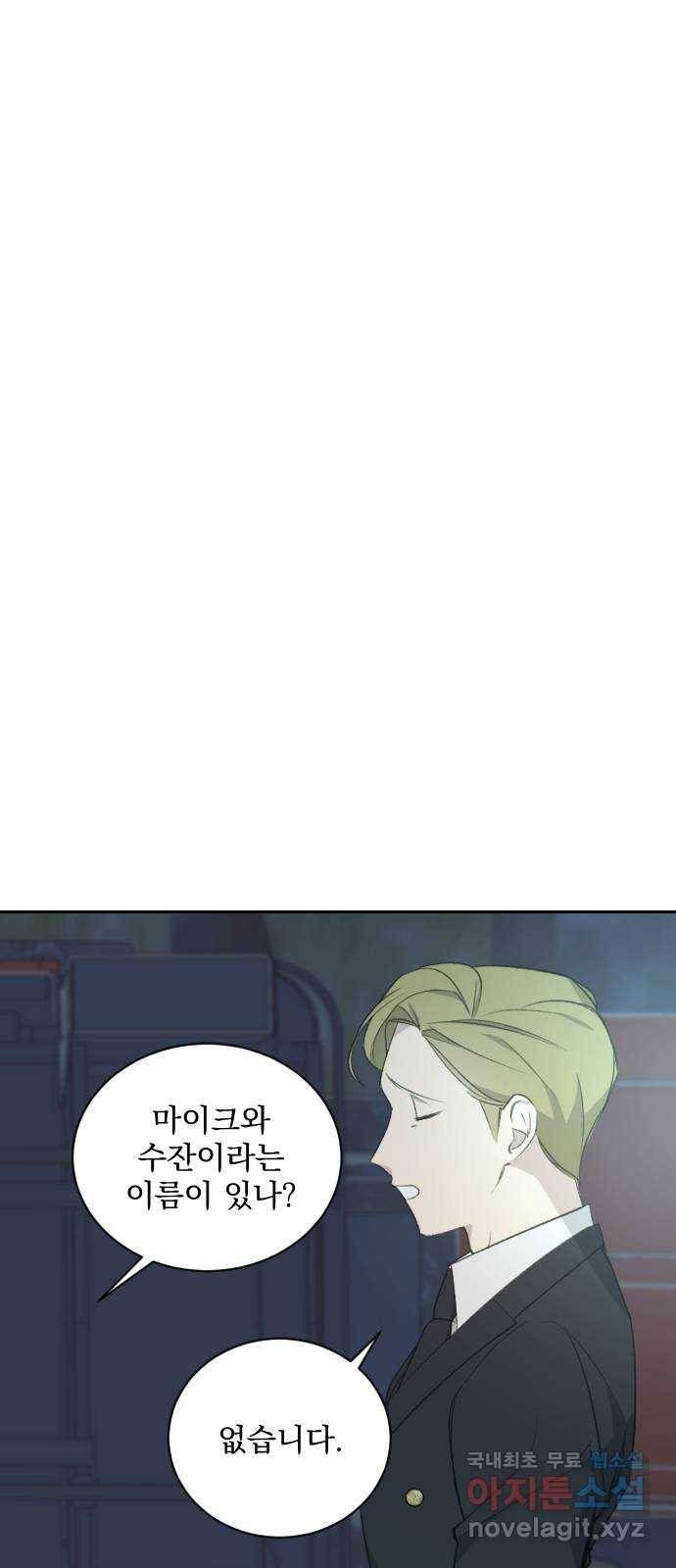 전설의 화석 50화 54