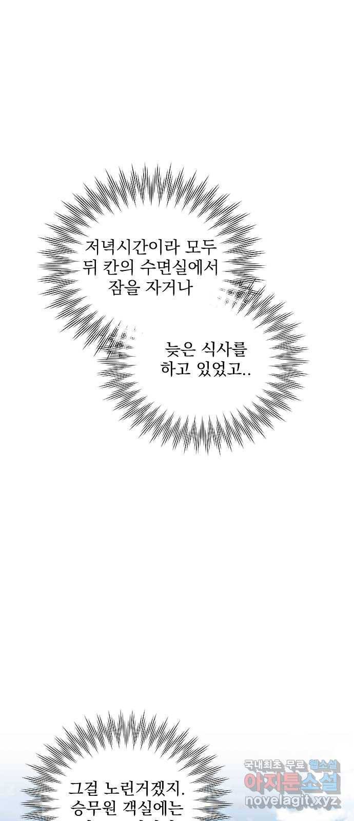 전설의 화석 50화 89