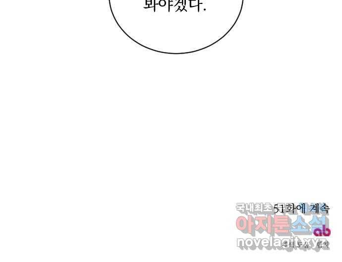 전설의 화석 50화 92