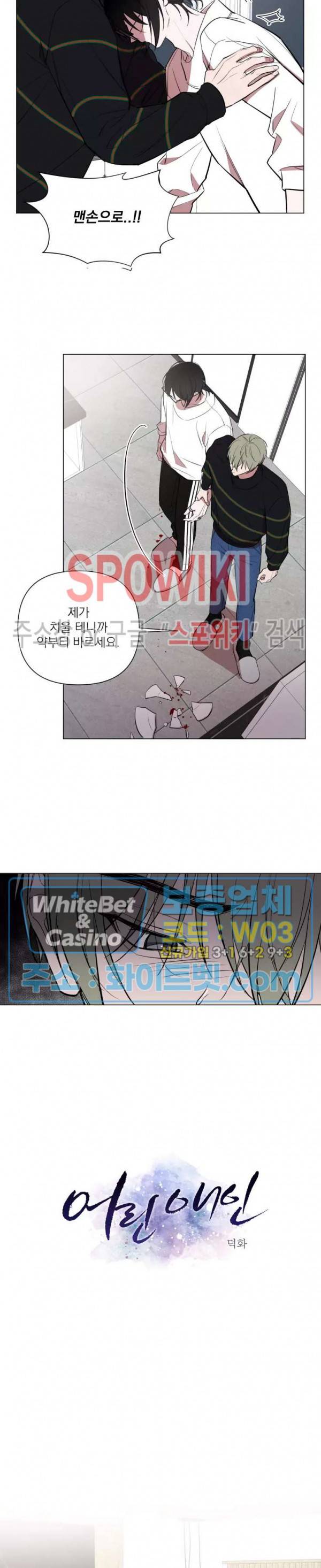 어린 애인 외전 6화 2