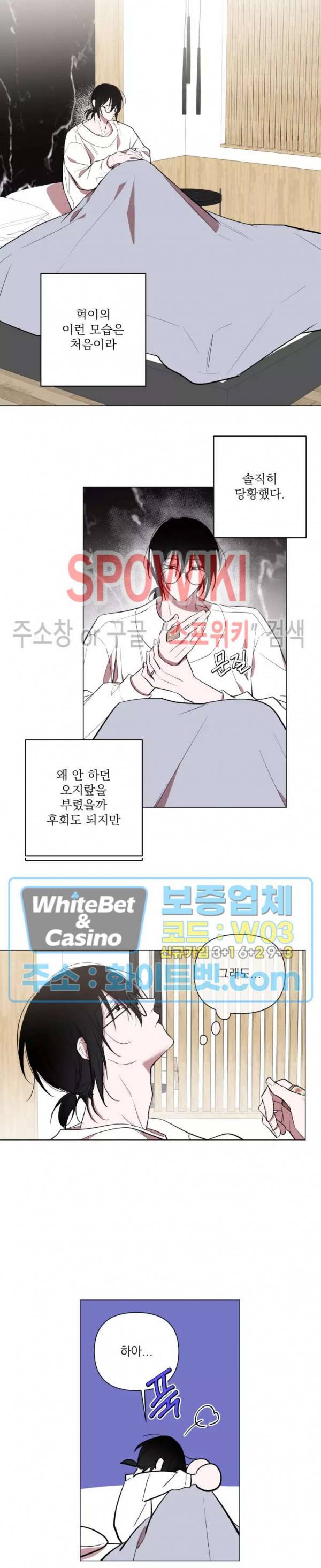어린 애인 외전 6화 3