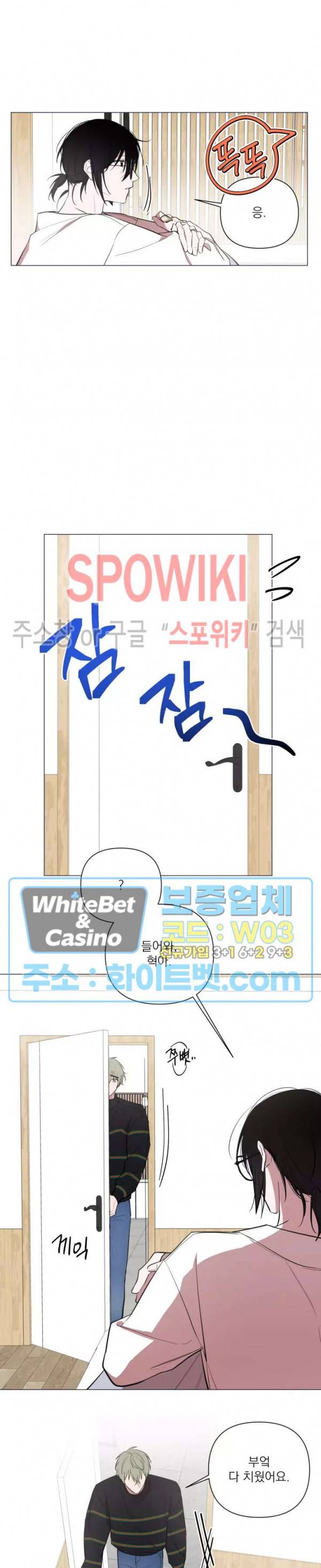 어린 애인 외전 6화 4