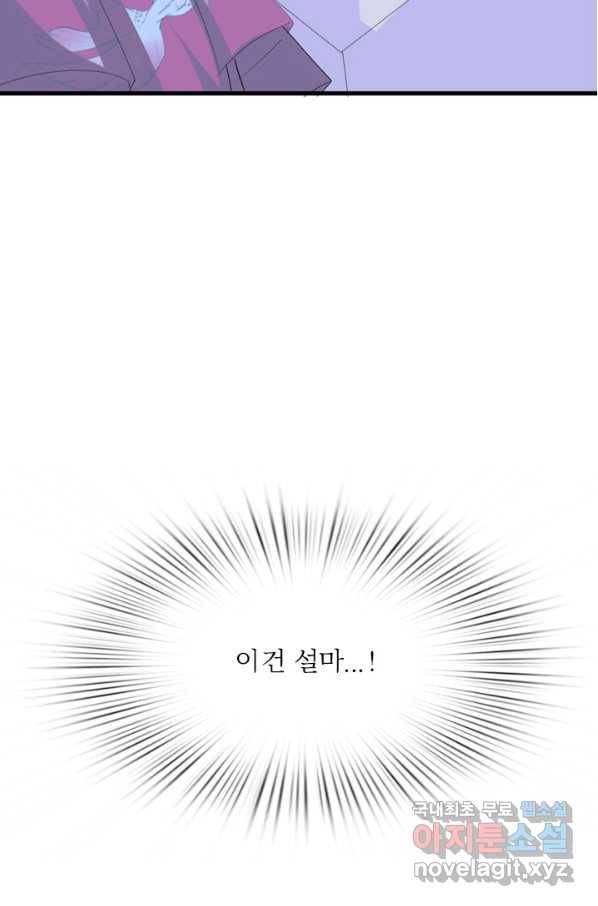 남주가 미모를 숨김 39화 2