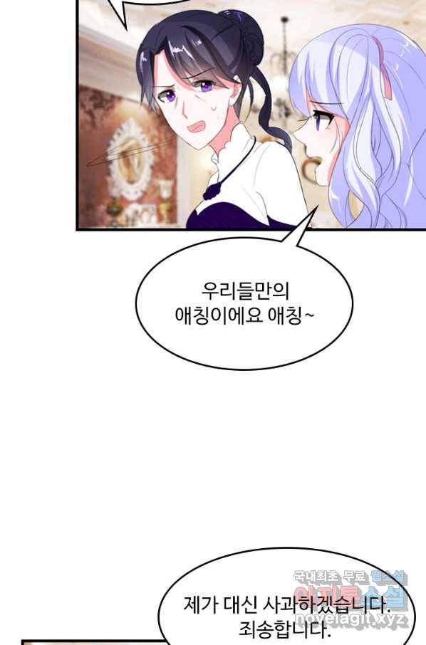 남주가 미모를 숨김 39화 10