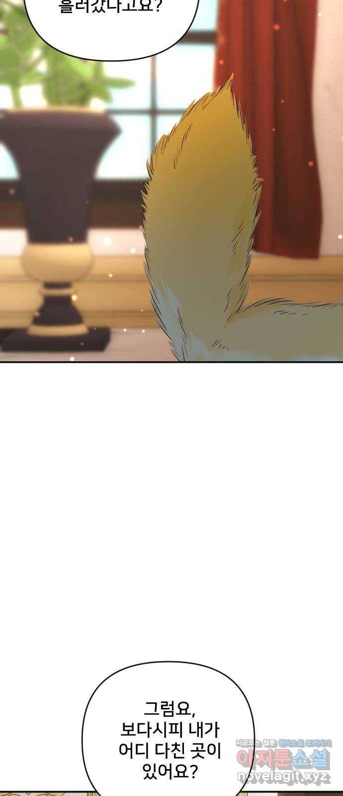 황제에게 하트를 심어주세요 60화 5