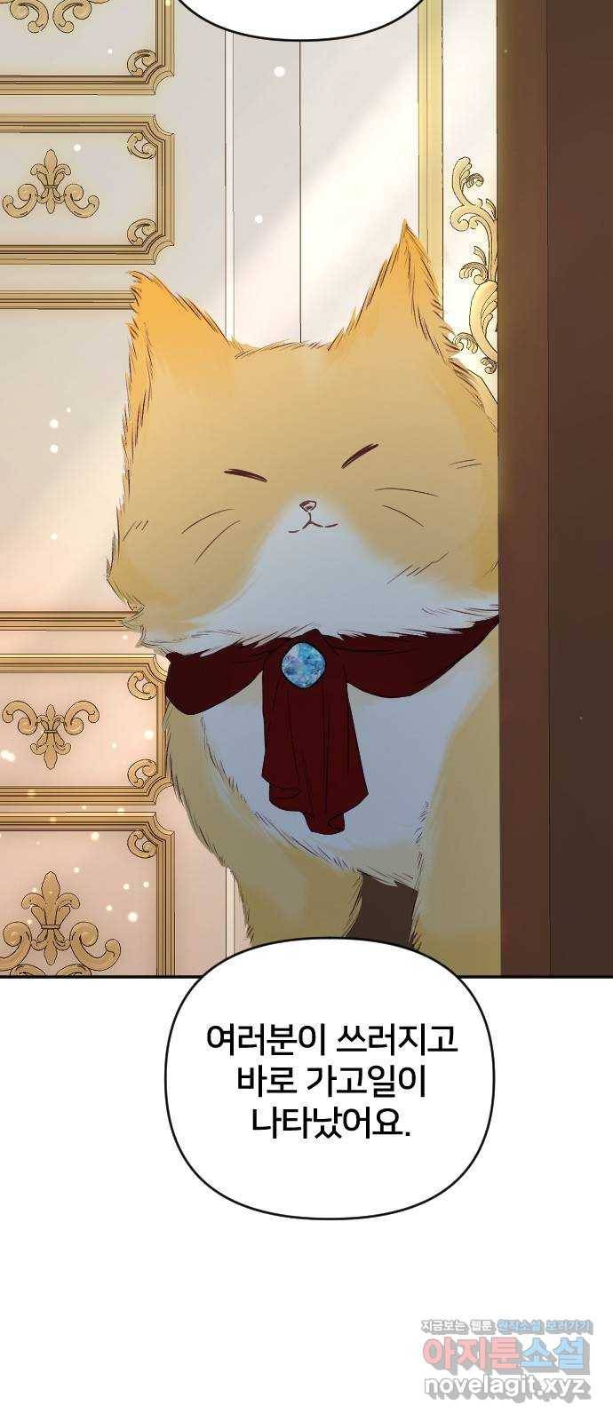 황제에게 하트를 심어주세요 60화 6