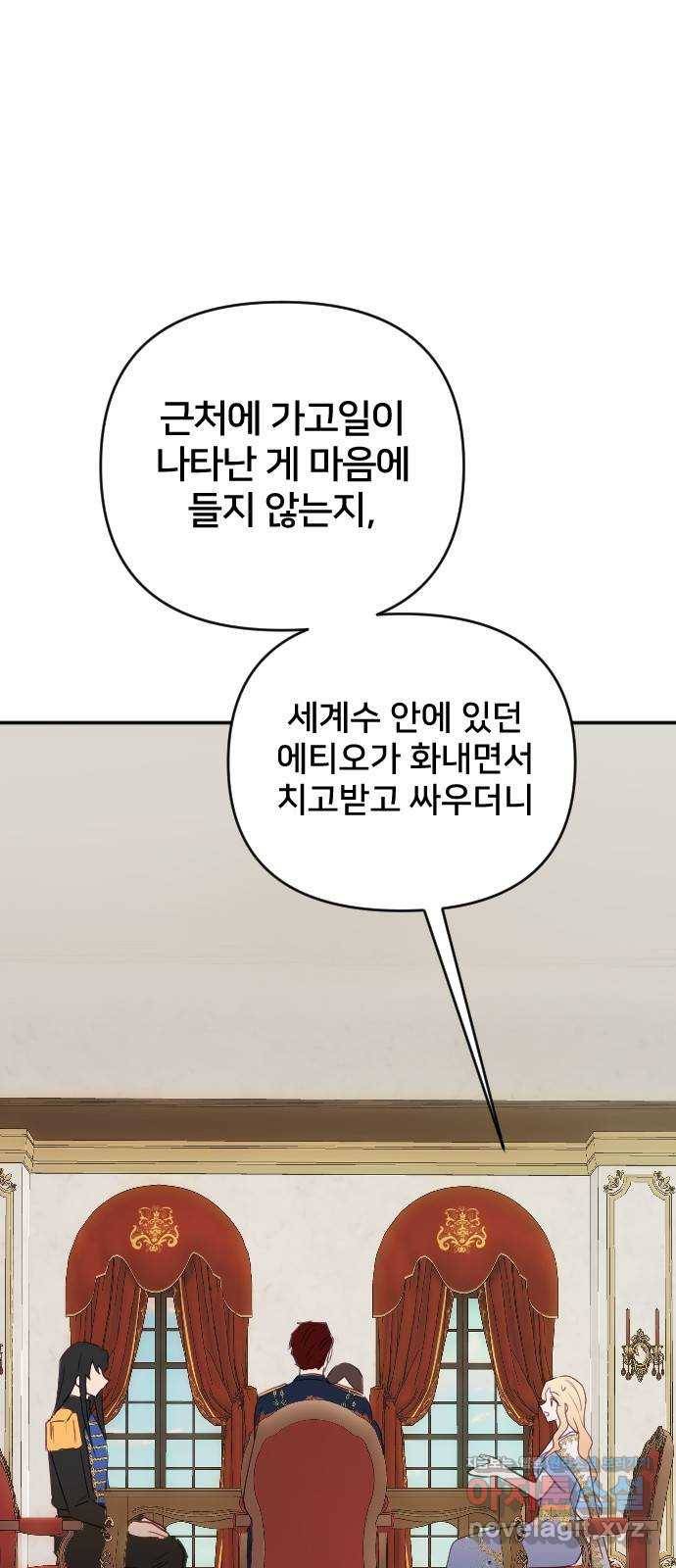황제에게 하트를 심어주세요 60화 7