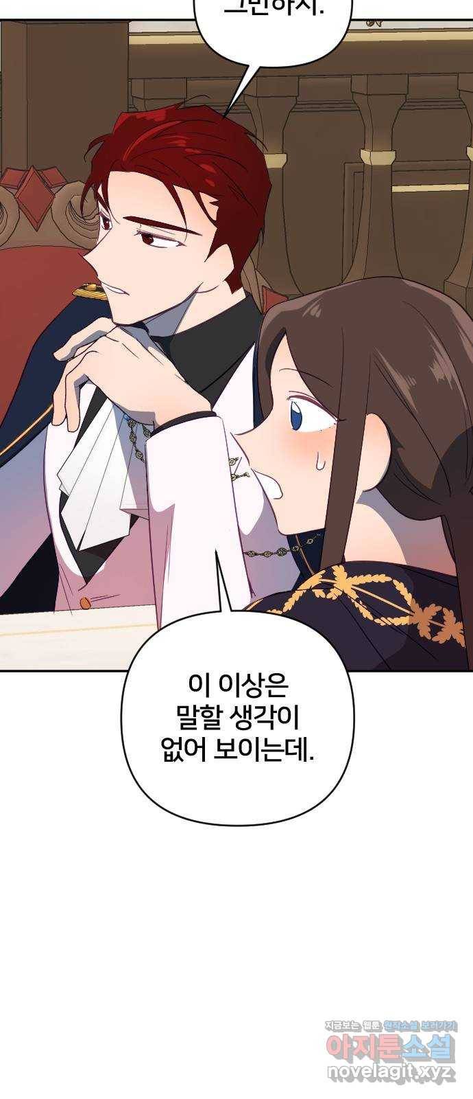 황제에게 하트를 심어주세요 60화 9