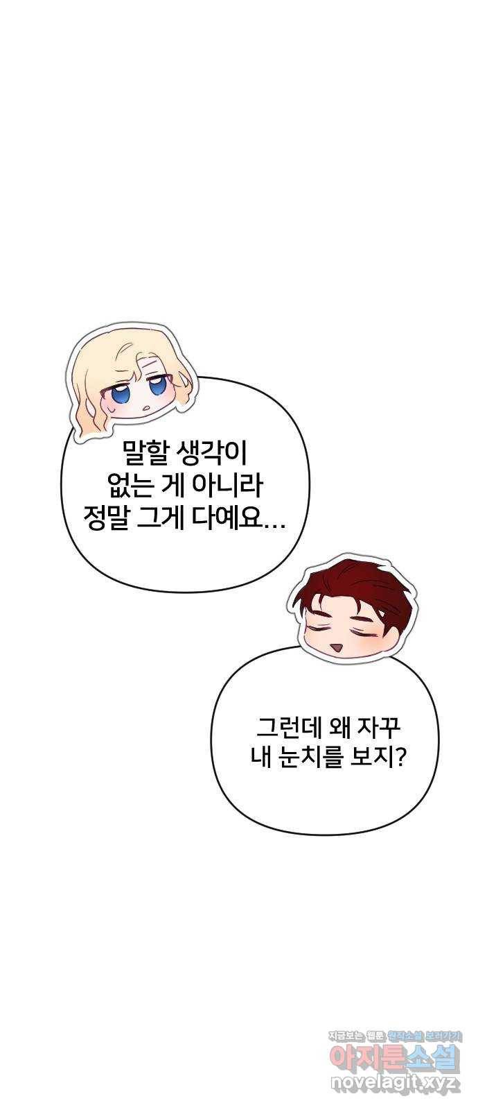 황제에게 하트를 심어주세요 60화 10