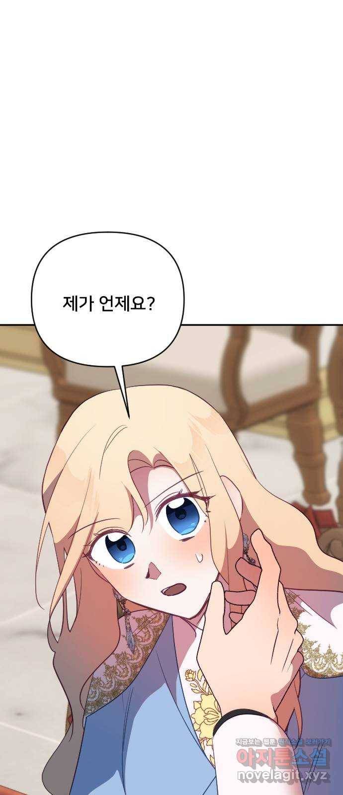 황제에게 하트를 심어주세요 60화 11