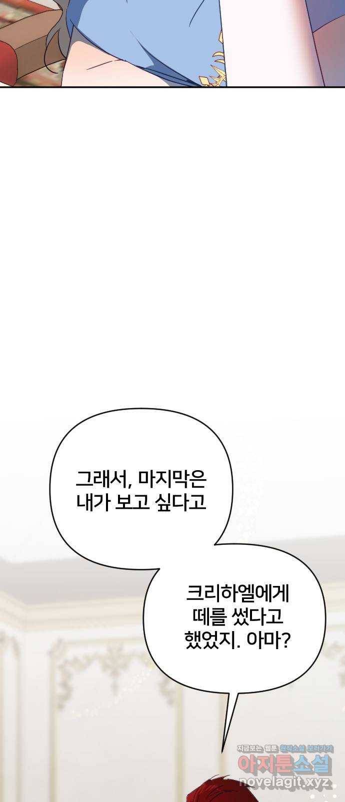 황제에게 하트를 심어주세요 60화 12