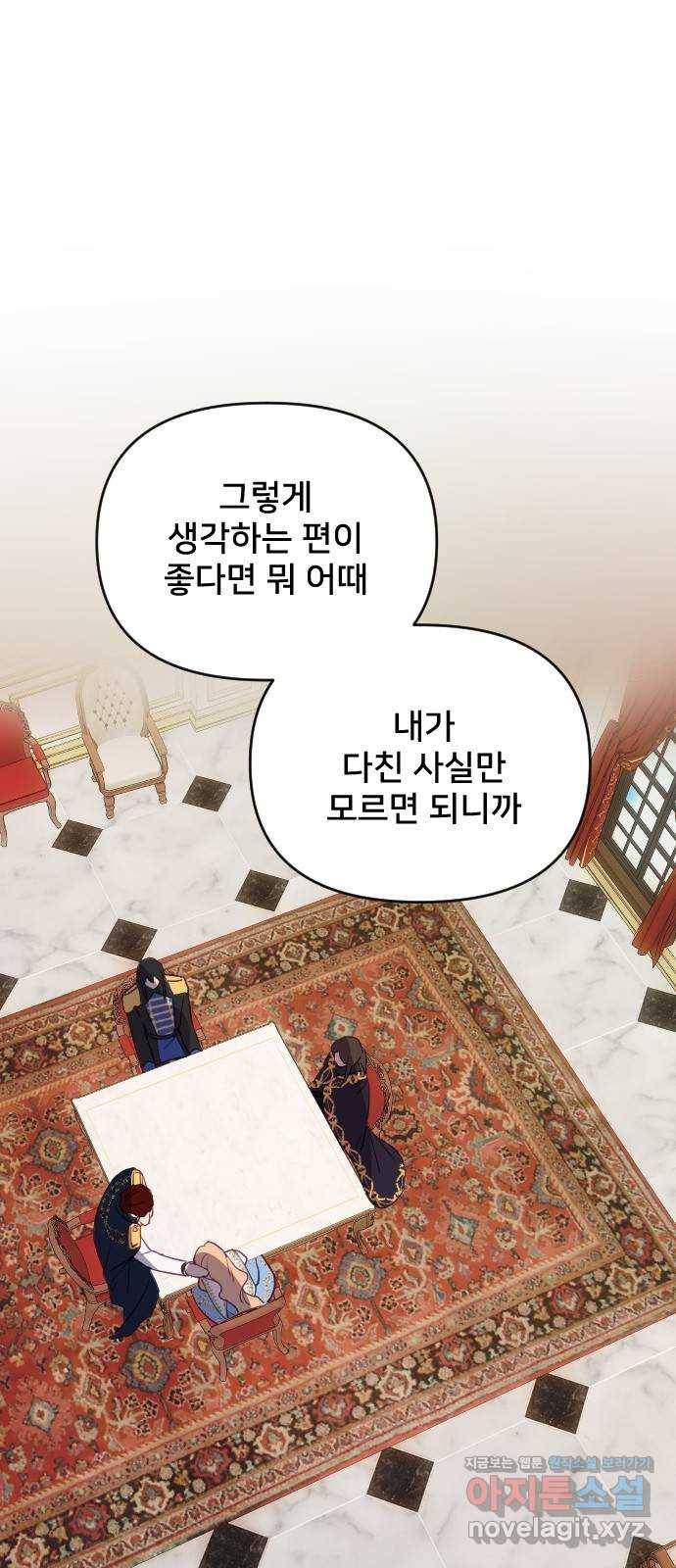 황제에게 하트를 심어주세요 60화 15