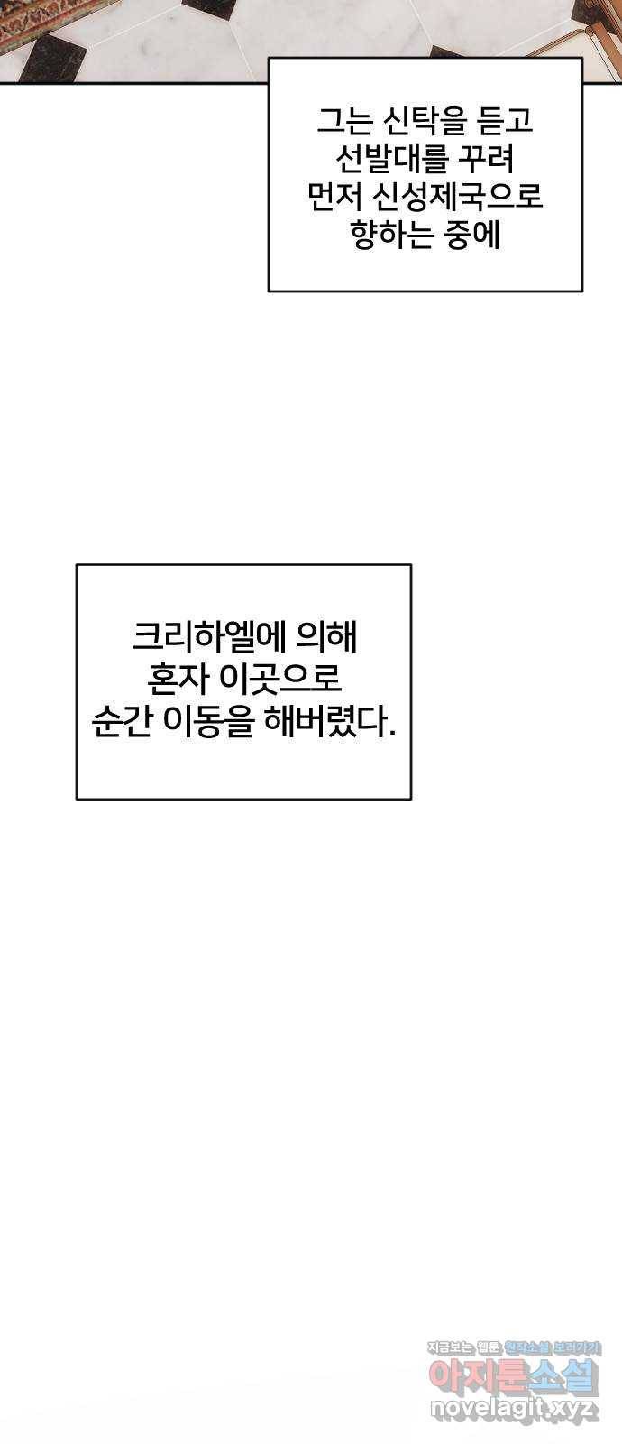 황제에게 하트를 심어주세요 60화 16