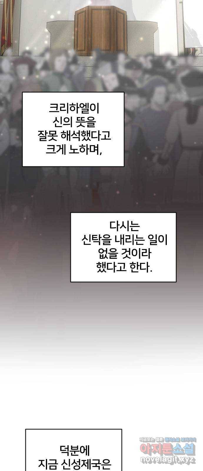 황제에게 하트를 심어주세요 60화 18