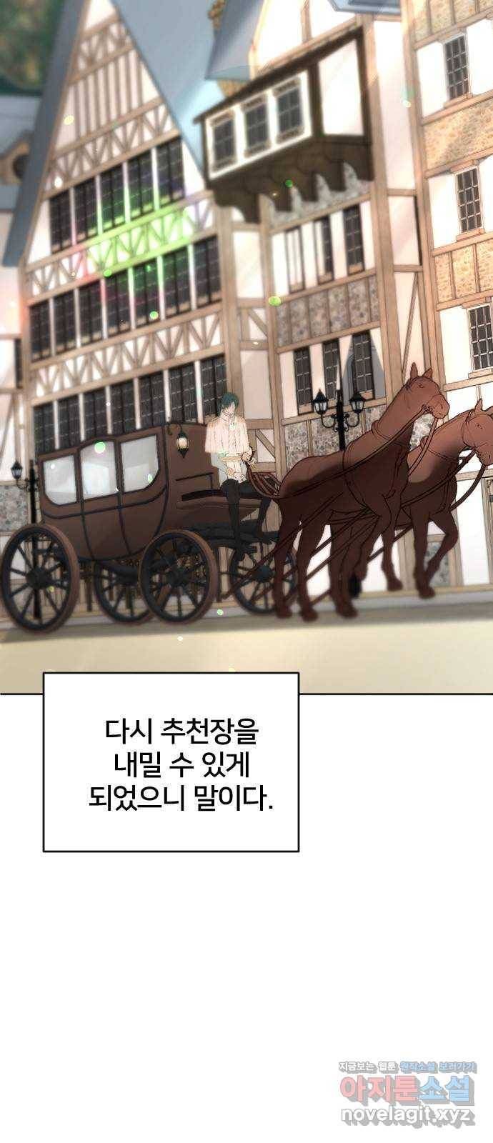 황제에게 하트를 심어주세요 60화 20