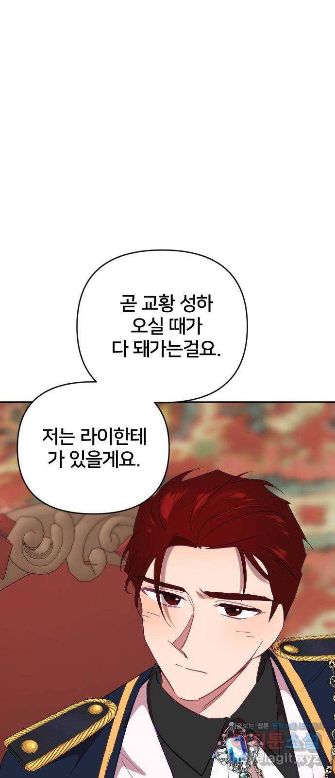 황제에게 하트를 심어주세요 60화 23