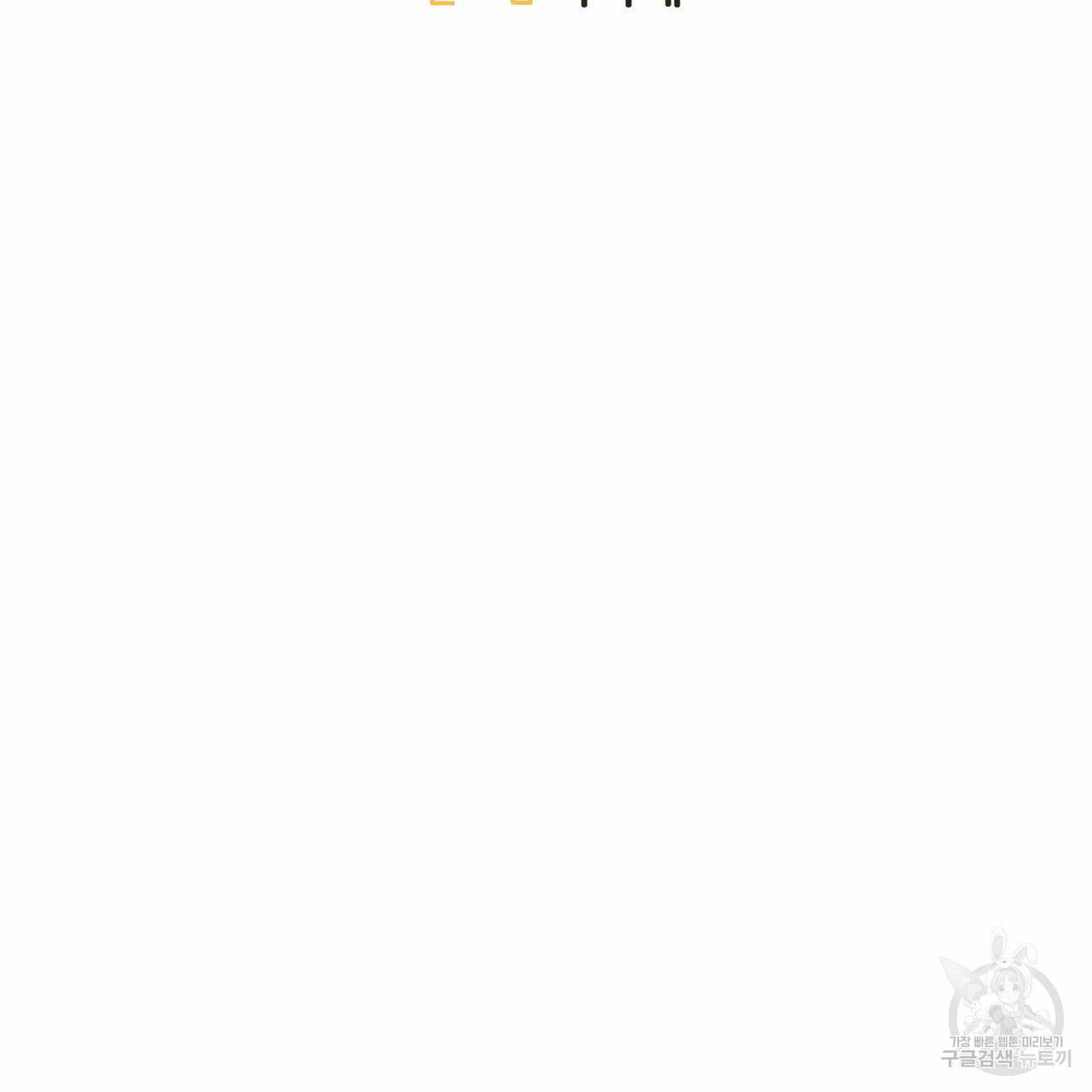 바닐라 테이스트 47화 2