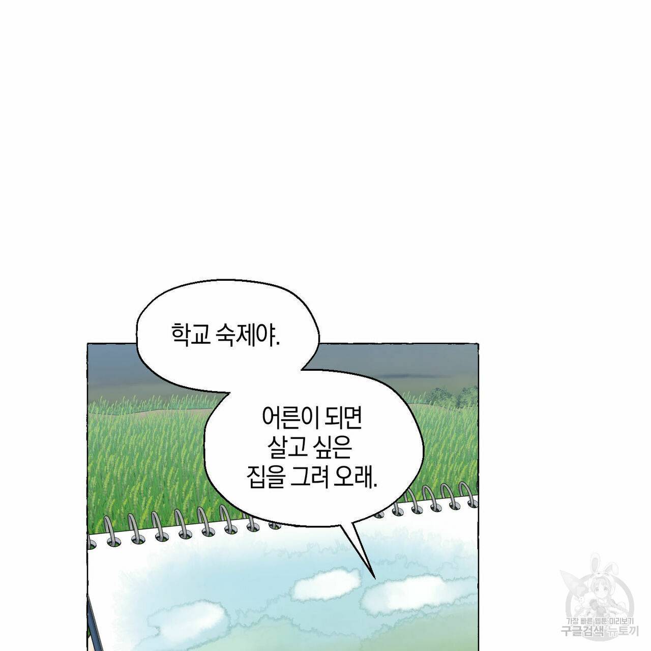 바닐라 테이스트 47화 4