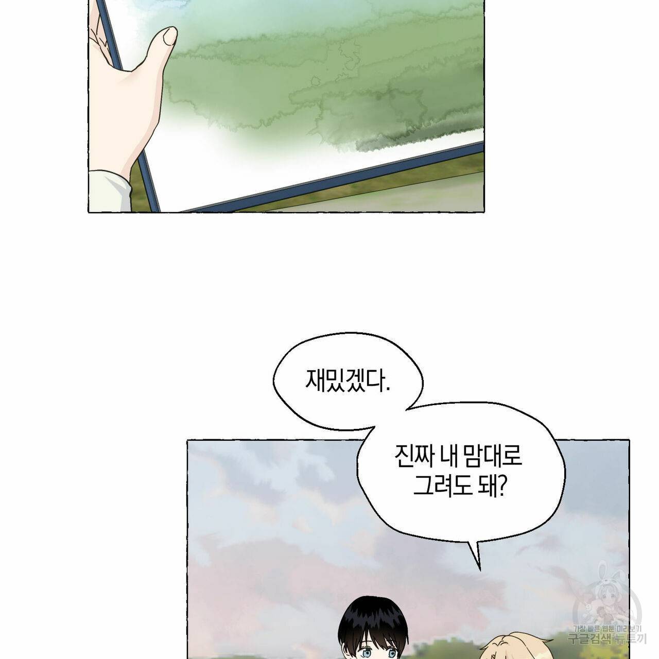 바닐라 테이스트 47화 5