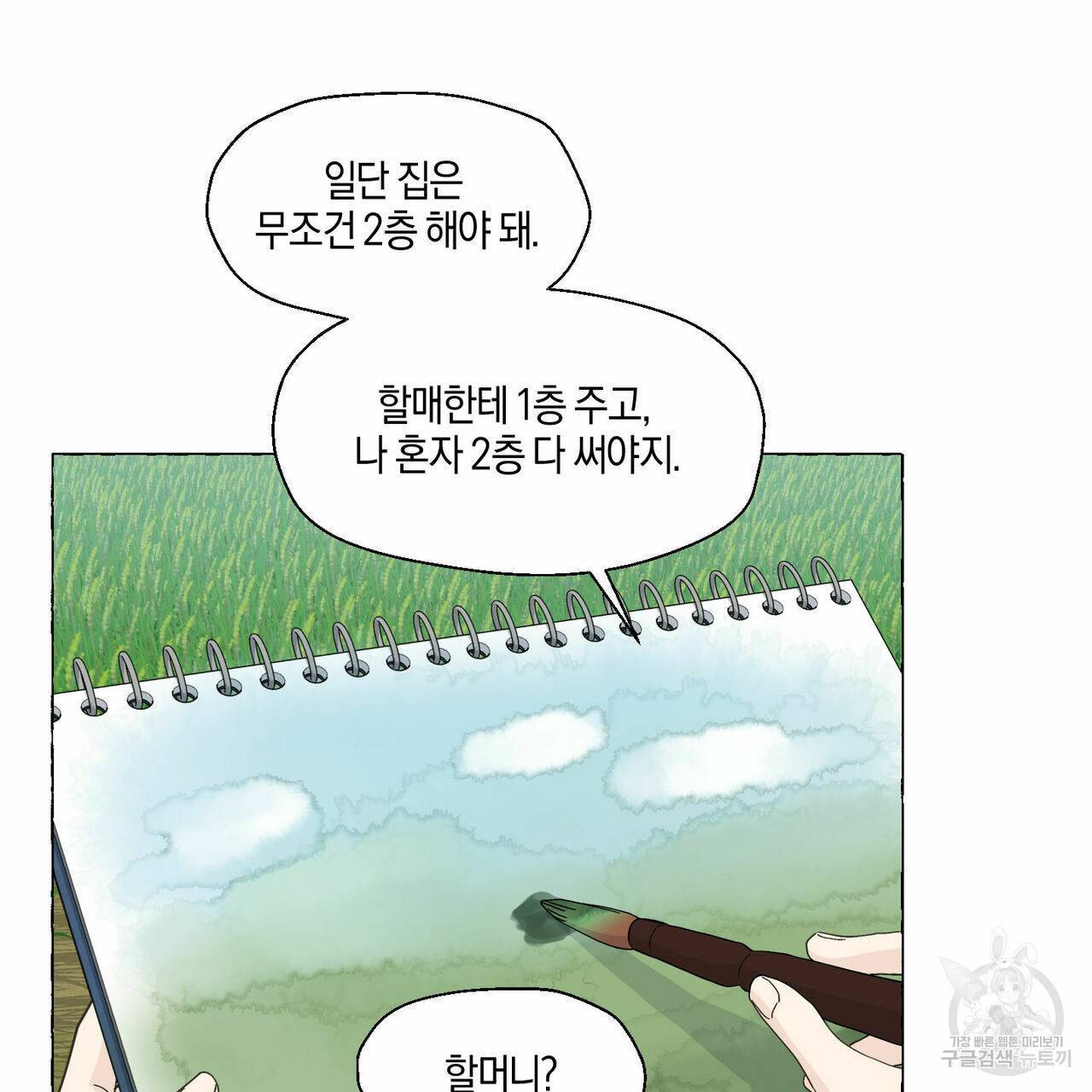 바닐라 테이스트 47화 7
