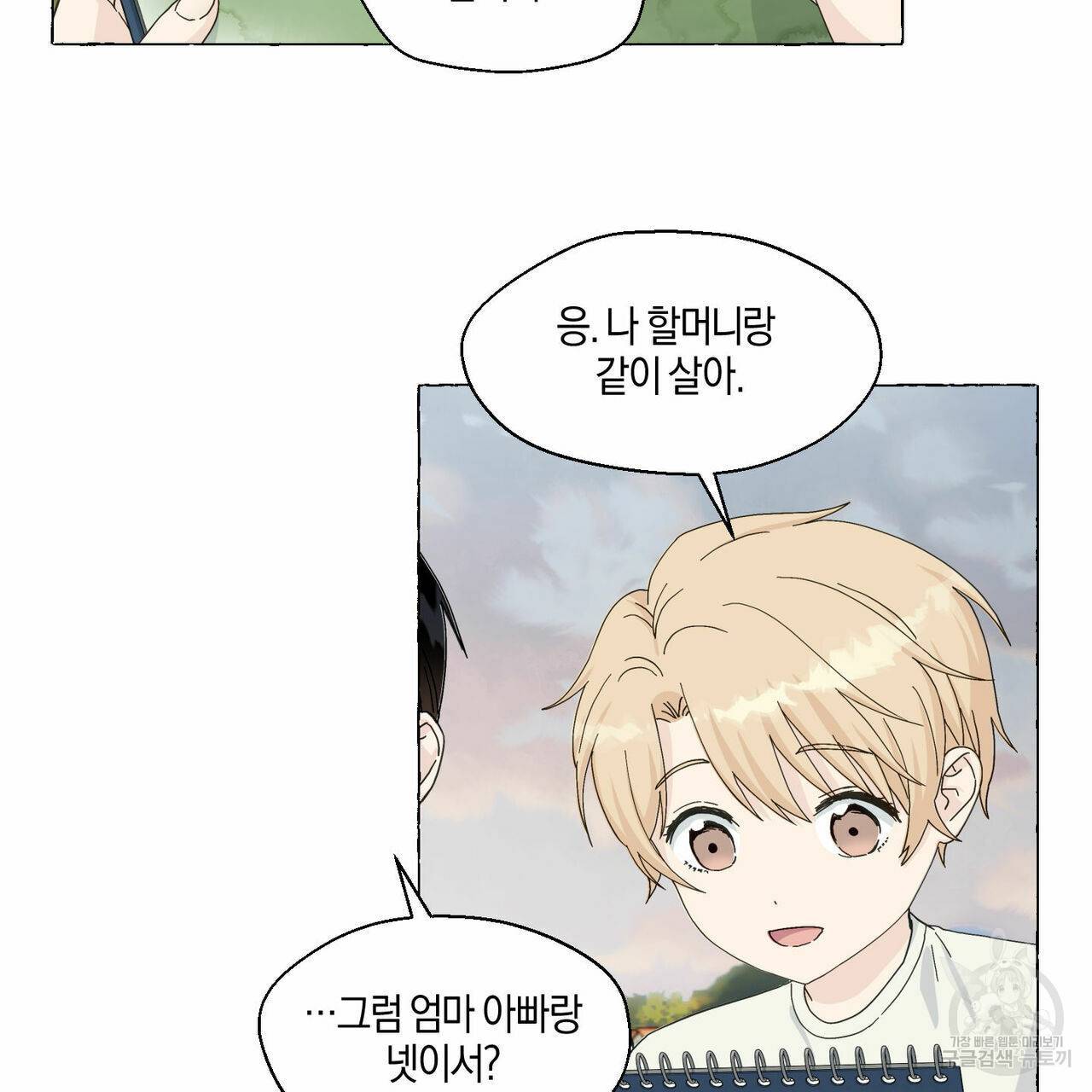 바닐라 테이스트 47화 8