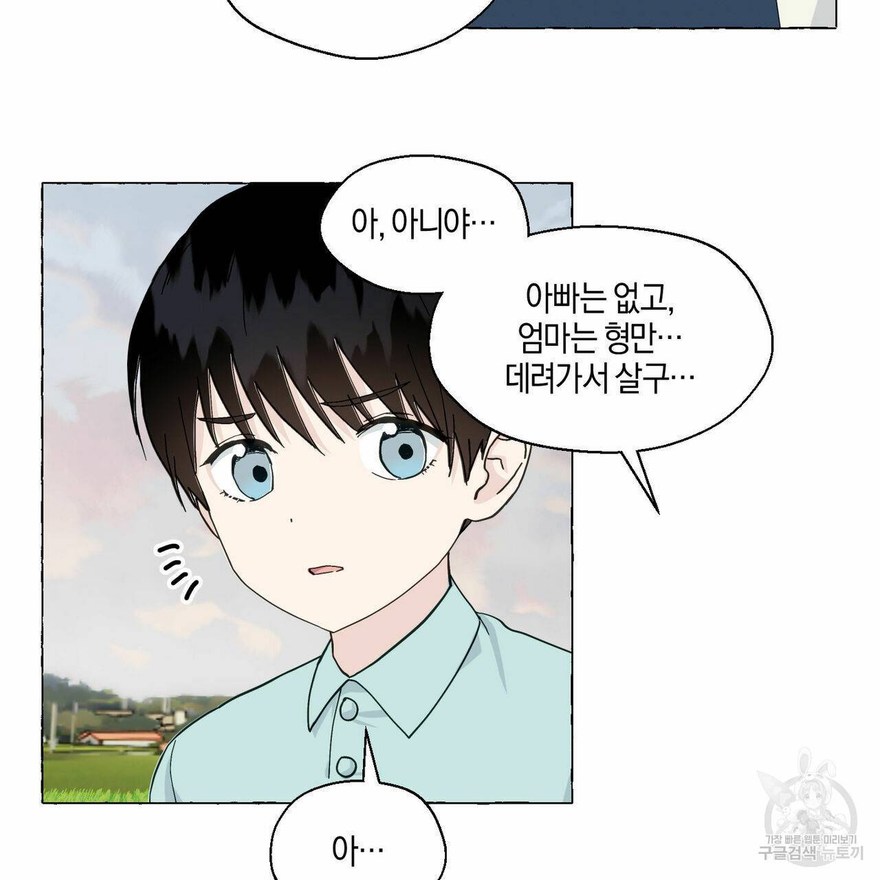 바닐라 테이스트 47화 9