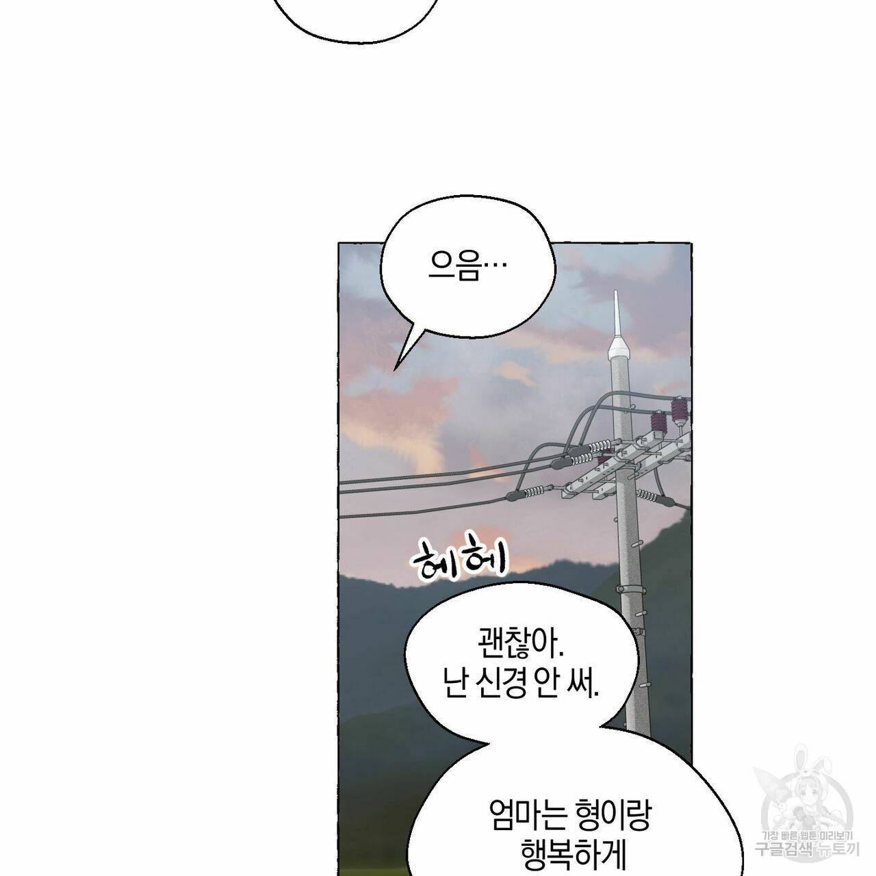 바닐라 테이스트 47화 10