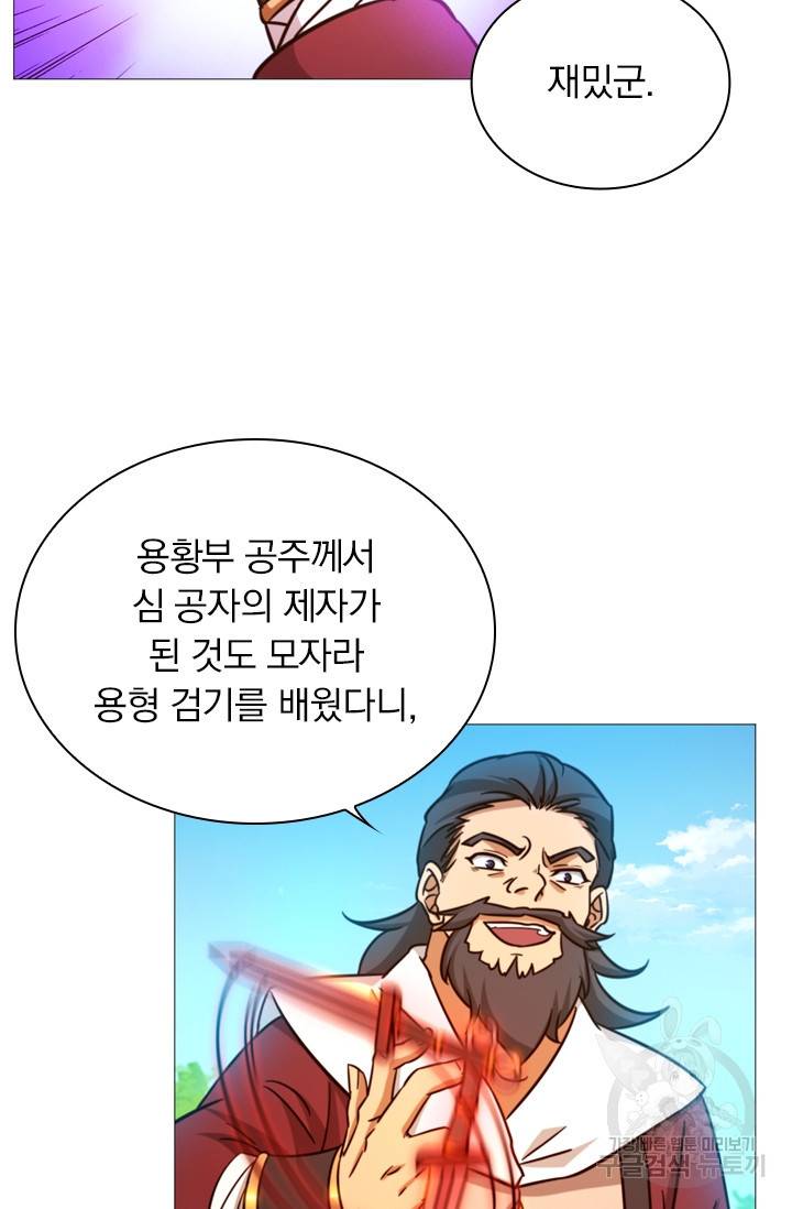 만고검신 시즌2 21화 2