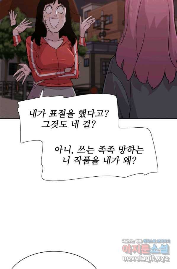 쓰라는 글은 안 쓰고 27화 7