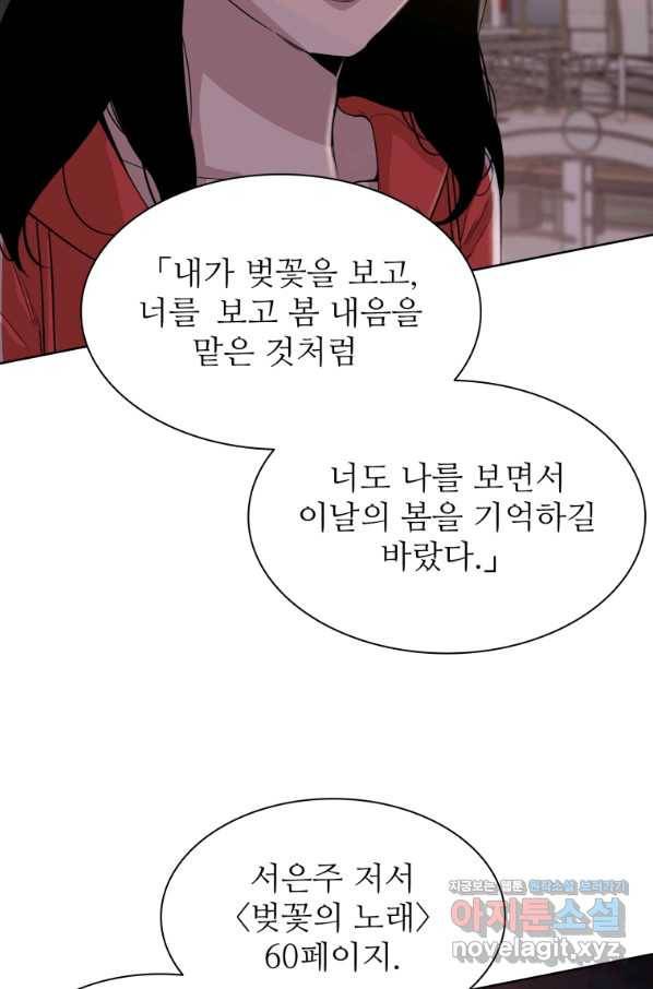 쓰라는 글은 안 쓰고 27화 12