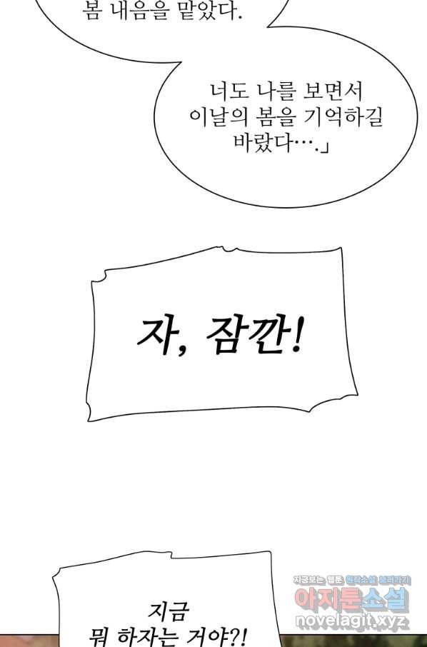 쓰라는 글은 안 쓰고 27화 14