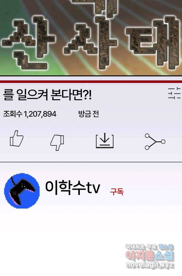 위튜브스쿨 14화 21