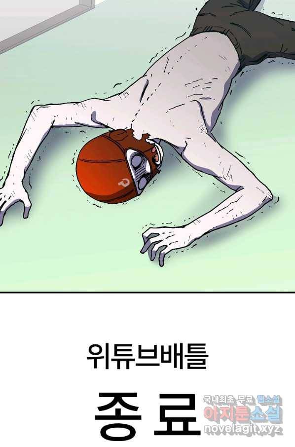 위튜브스쿨 14화 40