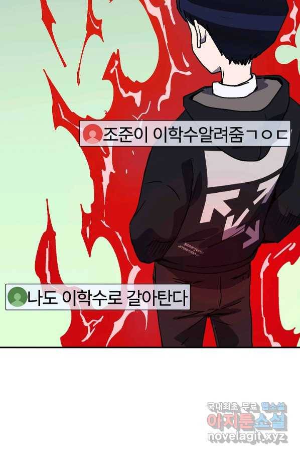 위튜브스쿨 14화 61