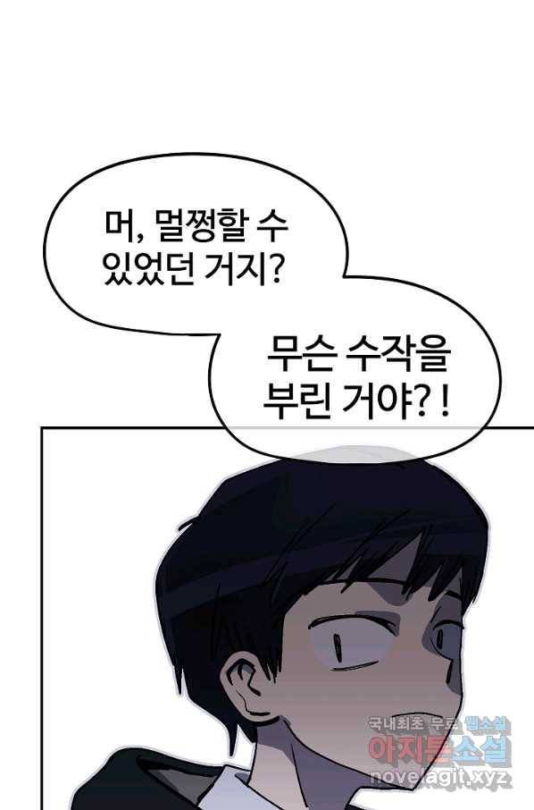 위튜브스쿨 14화 70