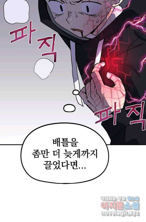 위튜브스쿨 14화 88