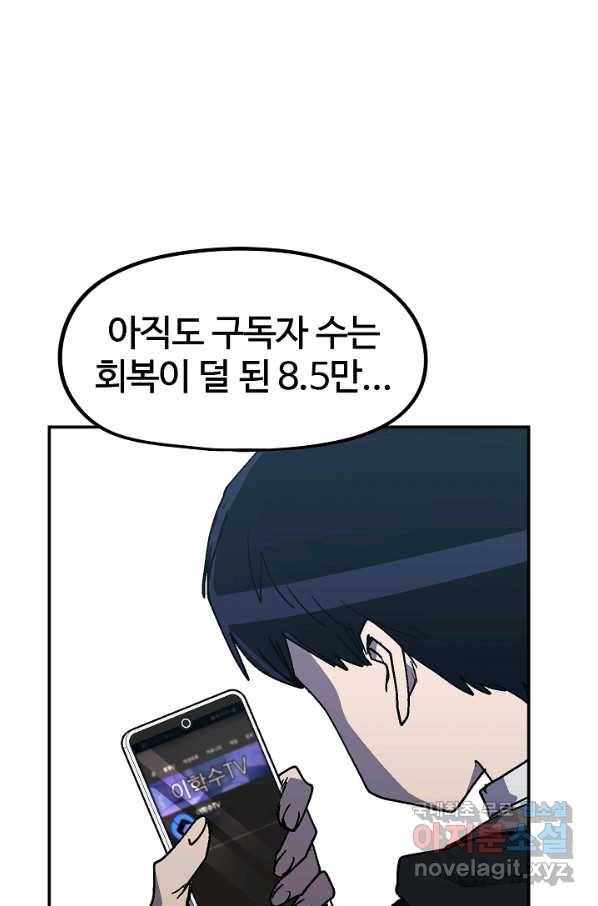 위튜브스쿨 14화 99