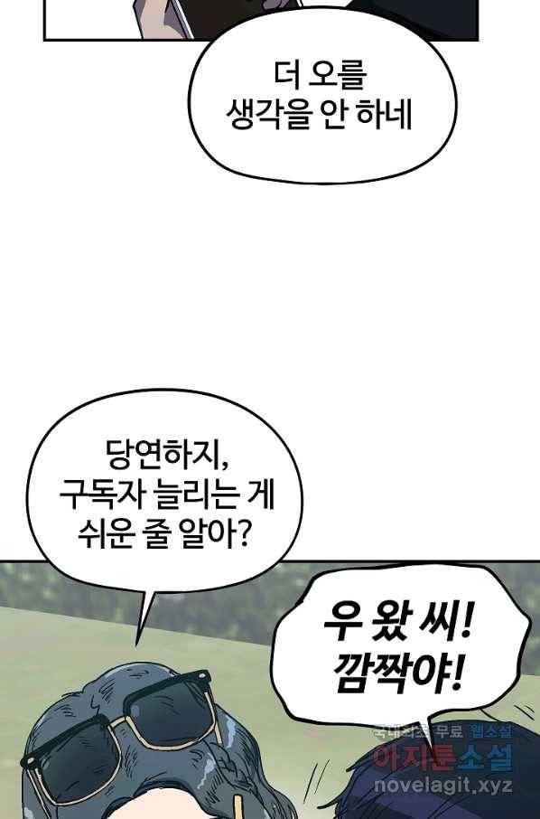 위튜브스쿨 14화 100