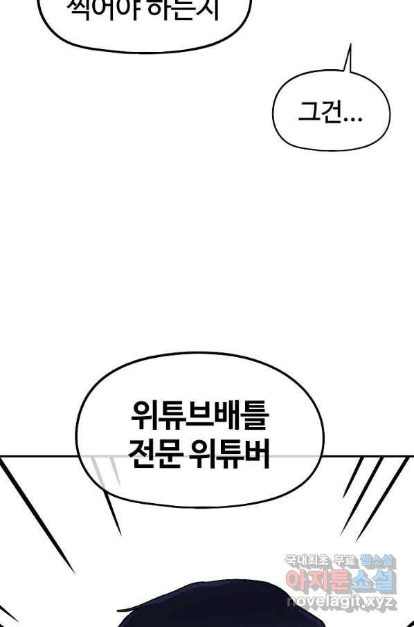 위튜브스쿨 14화 110