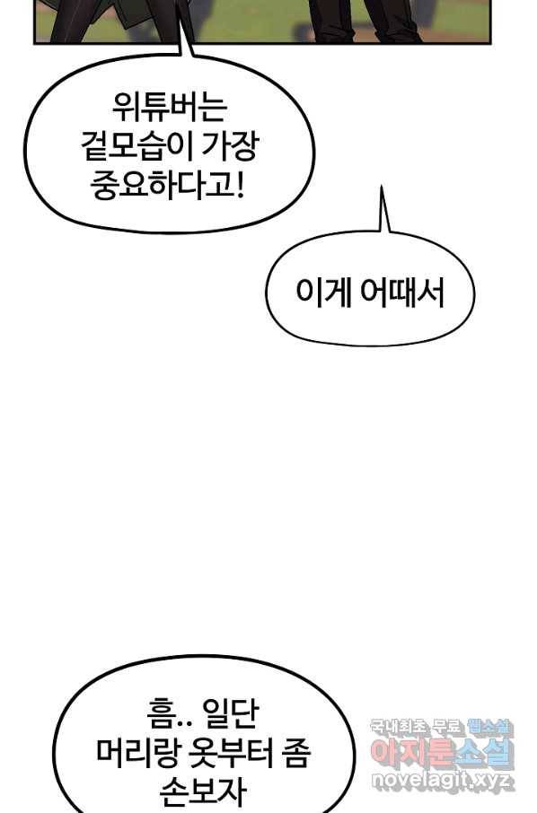 위튜브스쿨 14화 113