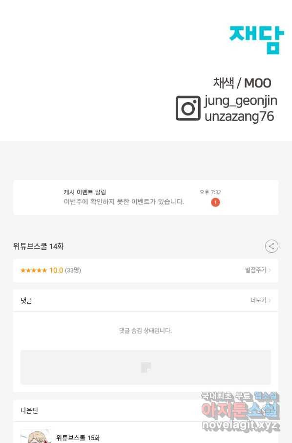 위튜브스쿨 14화 142