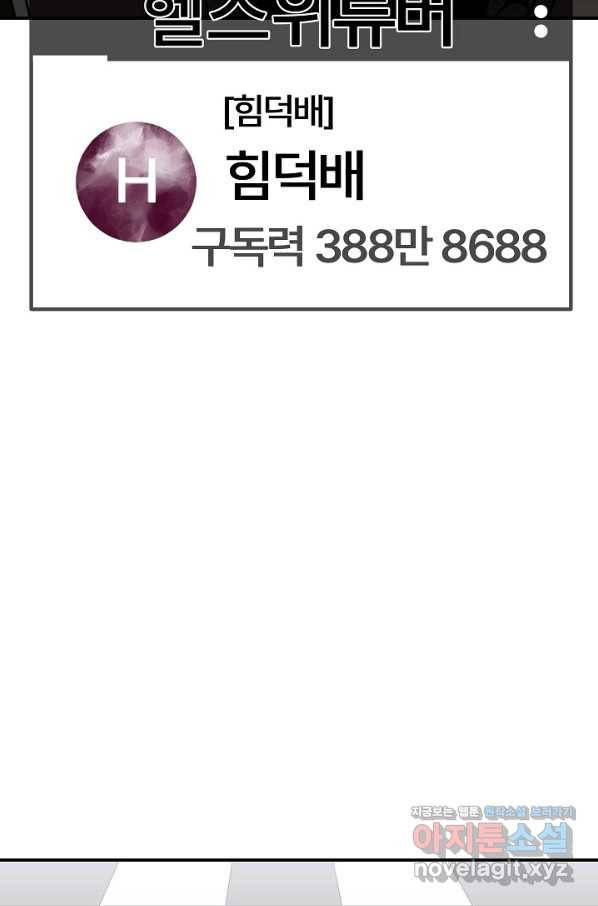 위튜브스쿨 19화 6
