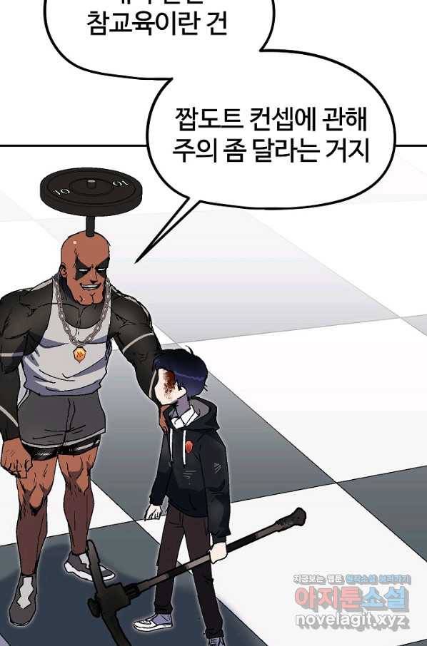 위튜브스쿨 19화 34