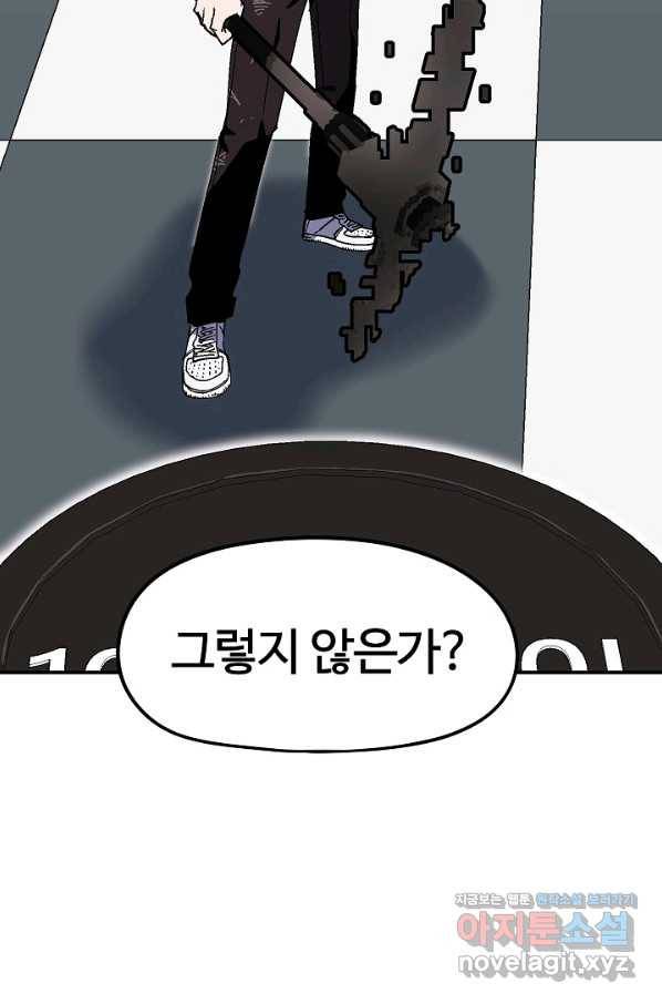 위튜브스쿨 19화 37