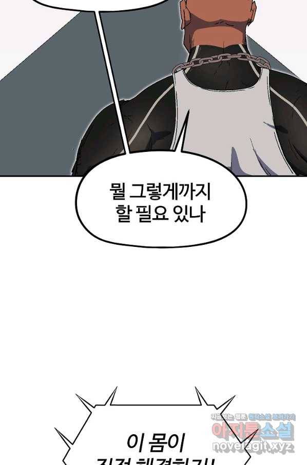 위튜브스쿨 19화 43
