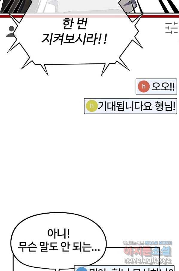 위튜브스쿨 19화 45