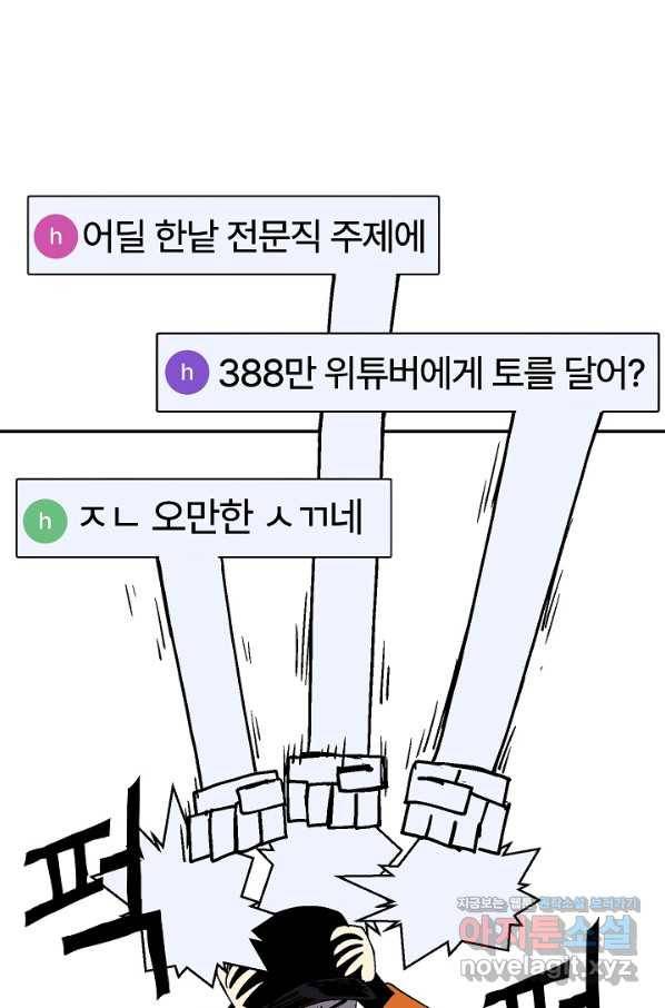 위튜브스쿨 19화 47